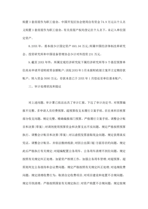 部门预算执行审计报告.docx