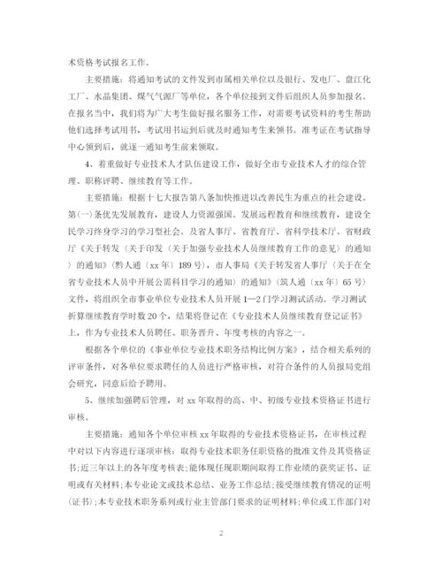 精编之技术人员工作计划范文.docx