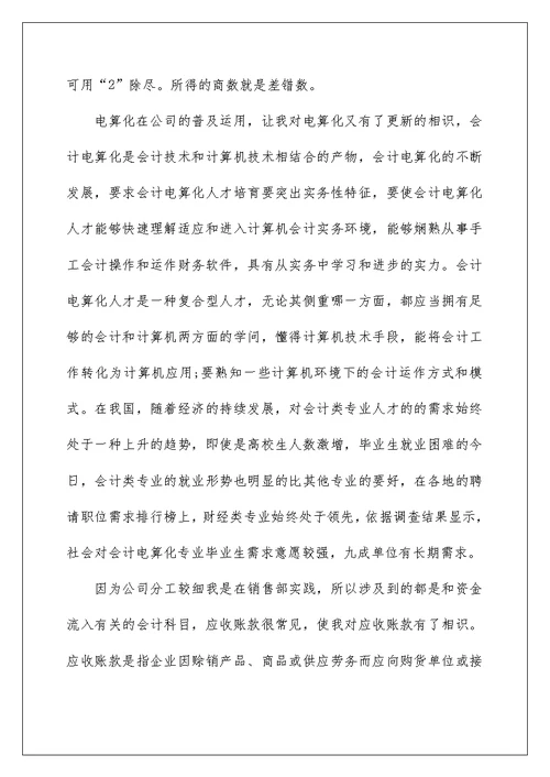 专业实习报告集锦5篇