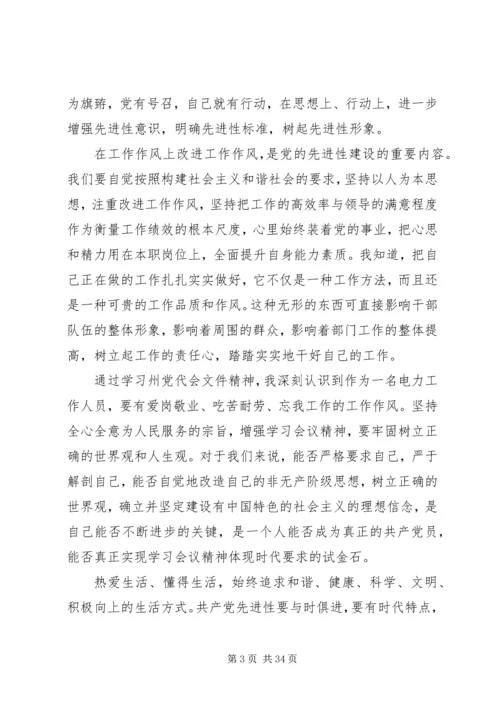 学习州党代会精神心得体会.docx