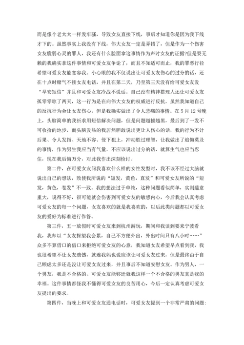 写给老婆的检讨书精选15篇.docx