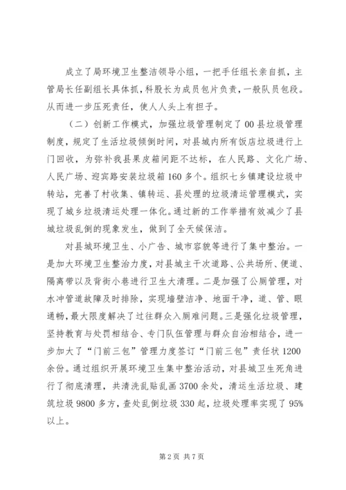 城管局工作汇报 (5).docx