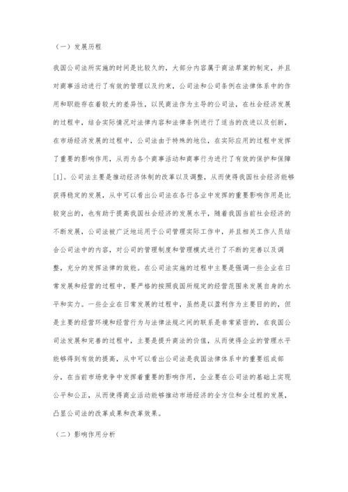 公司法与公司监管体系.docx