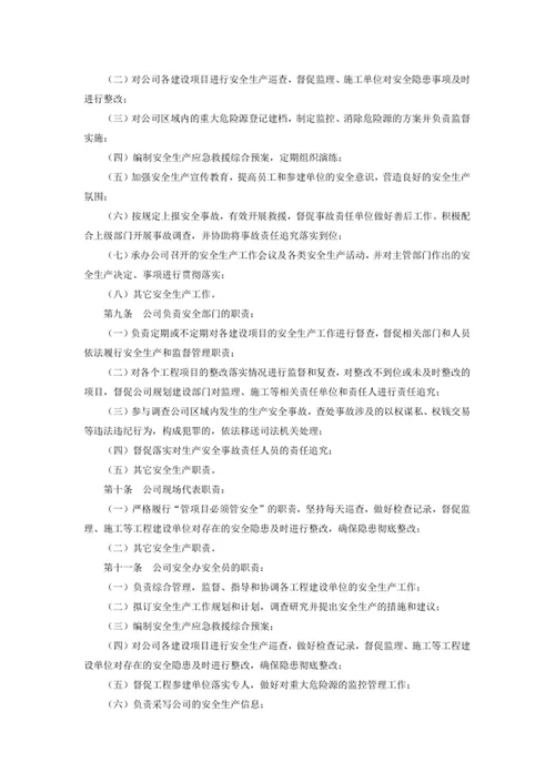 建设项目安全生产管理办法