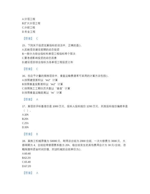 2022年山东省一级造价师之建设工程计价高分题库精品带答案.docx