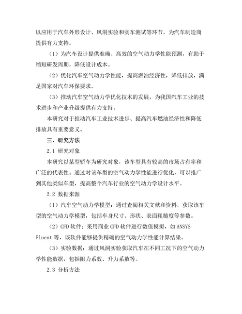 基于计算流体力学的汽车空气动力学优化