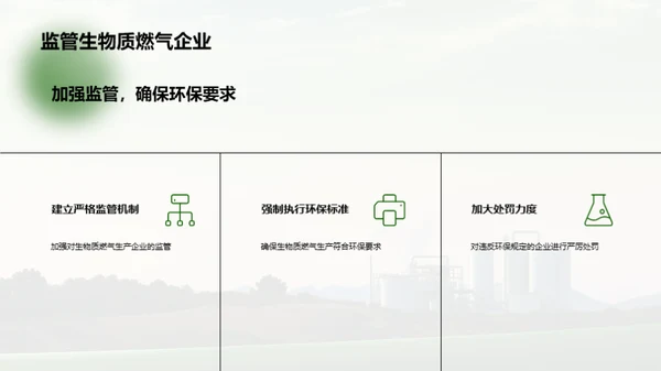 生物质燃气：绿色未来之路