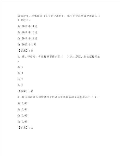 2023年一级注册建筑师包过题库及参考答案基础题