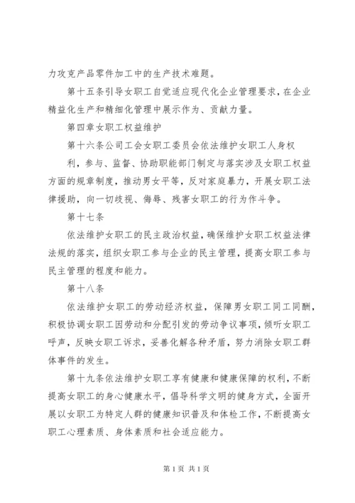 女职工委员会选举办法 (4).docx