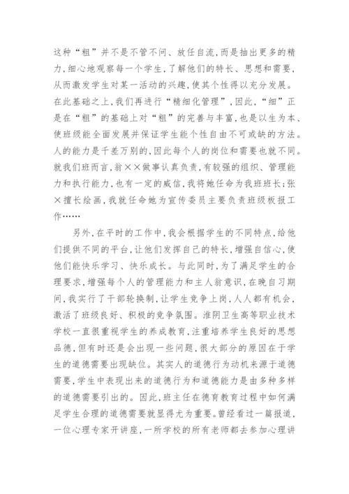 班主任德育教育论文精编.docx