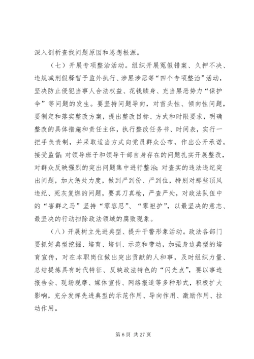 关于开展转作风树形象,铸造廉洁能战斗政法队伍活动实施方案.docx