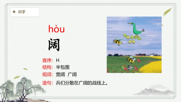 【2024秋季学期】语文三上7.听听，秋的声音生字识记课件