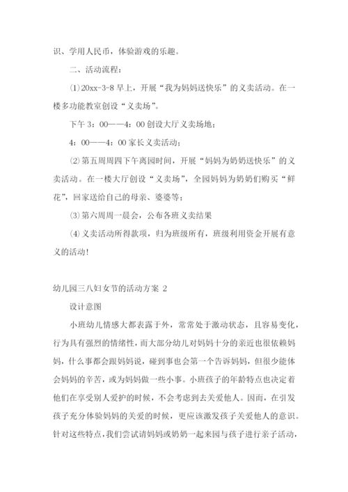 幼儿园三八妇女节的活动方案-.docx
