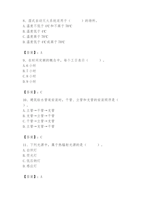 2024年施工员之设备安装施工基础知识题库及完整答案【各地真题】.docx