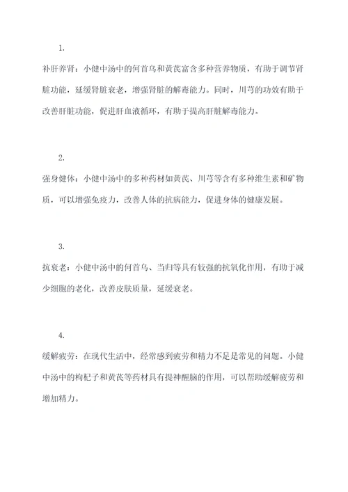 小健中汤的做法和功效