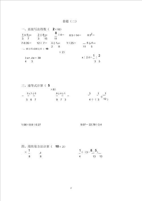 六年级小升初数学计算专题强化训练三十套