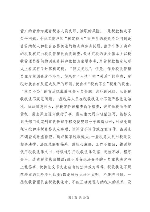 国税系统行政管理调研报告.docx