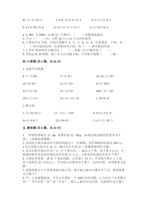 人教版五年级上册数学期末测试卷带答案（预热题）.docx