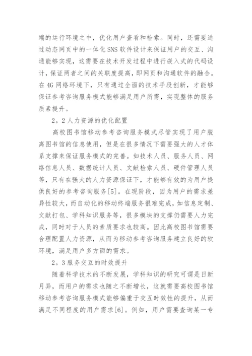 移动图书馆模式创新探讨论文.docx