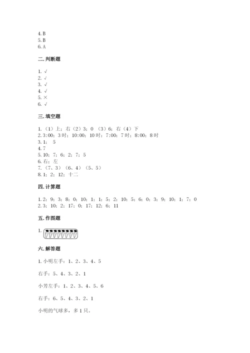 人教版数学一年级上册期末测试卷附答案（预热题）.docx