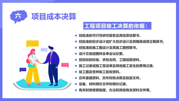 商业项目成本管理通用PPT模板
