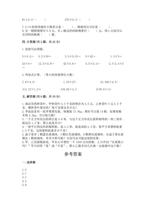 小学五年级上册数学期末考试试卷及参考答案ab卷.docx