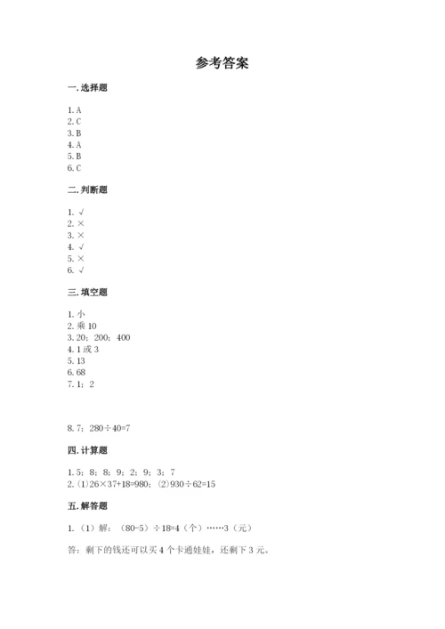 北师大版四年级上册数学第六单元 除法 测试卷精品【网校专用】.docx