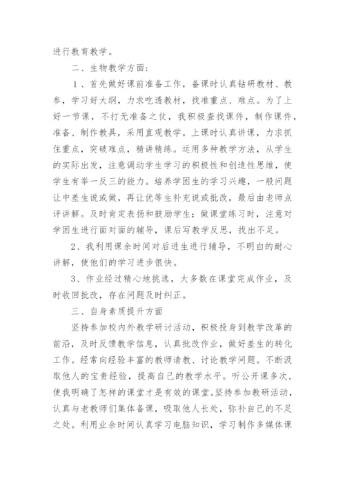 初中生物教学总结.docx