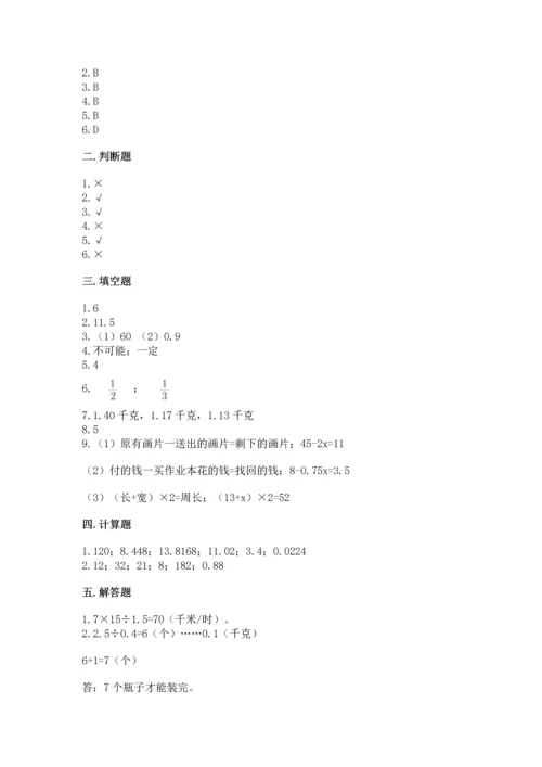 人教版小学五年级上册数学期末测试卷精品【突破训练】.docx