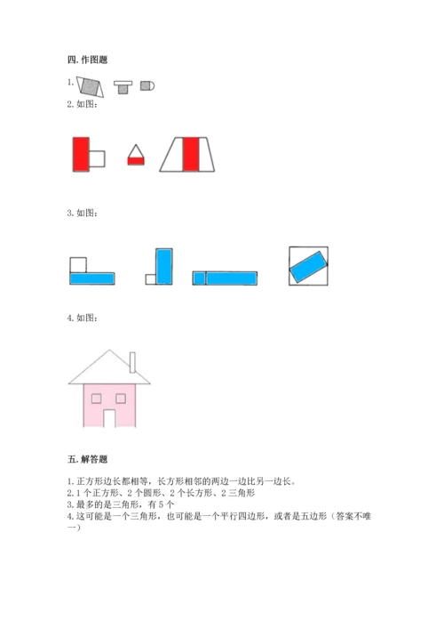 西师大版一年级下册数学第三单元 认识图形 测试卷含答案（巩固）.docx