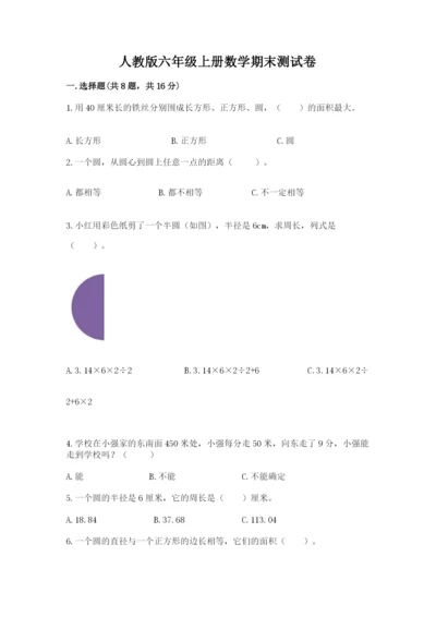 人教版六年级上册数学期末测试卷【培优a卷】.docx
