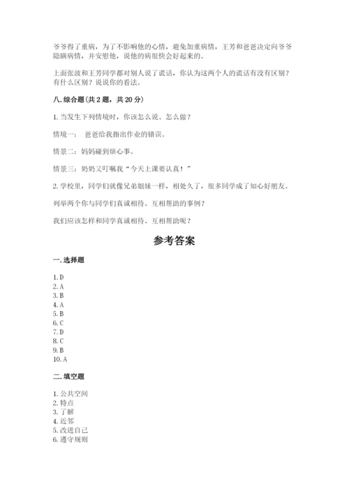 部编版三年级下册道德与法治期末测试卷附答案ab卷.docx