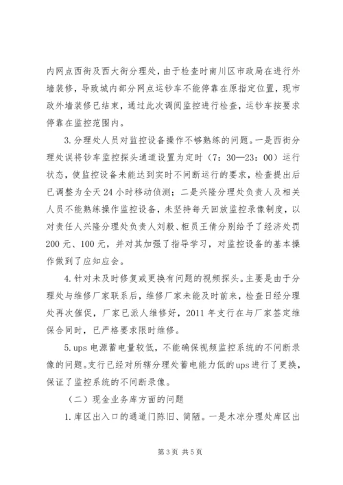 学校安全管理工作交叉检查发现问题整改情况的报告(20XX年122) (5).docx