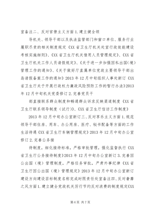 省卫生厅党的群众路线教育实践活动制度建设计划.docx