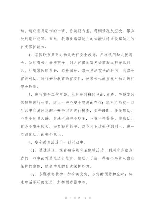 幼儿园4月安全工作安排5篇.docx