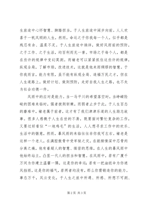 褚时健传心得体会2 (4).docx