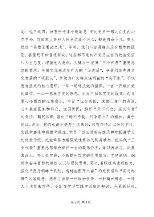 交通局副局长学党章心得体会范文.docx