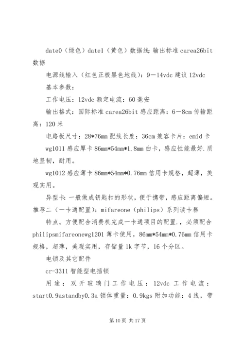 银行金库门禁智能管理系统解决方案.docx