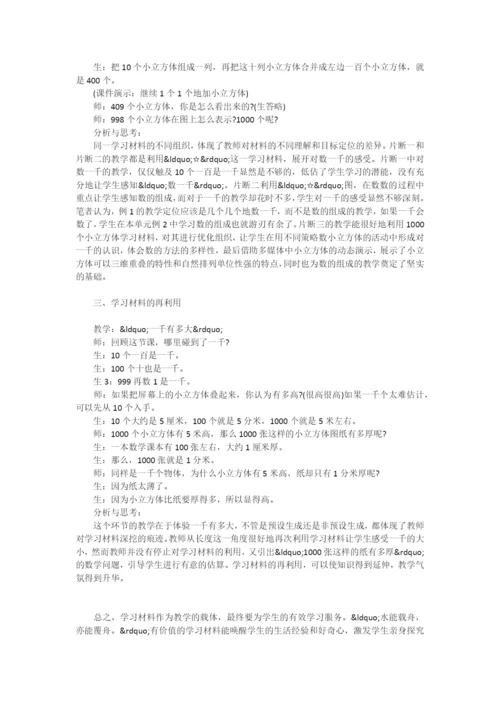 学习材料的选择、组织与再利用-.docx