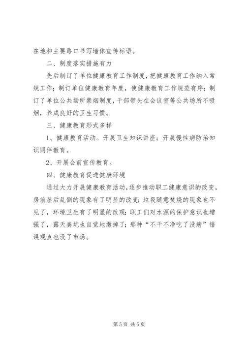 关于乡镇年度健康教育工作总结.docx