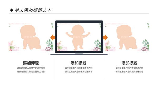 温馨新生儿母婴护理月子中心培训PPT模板