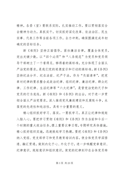 学习十八届五中全会精神报告会讲话稿.docx