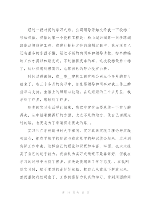 建筑实习心得体会范文.docx