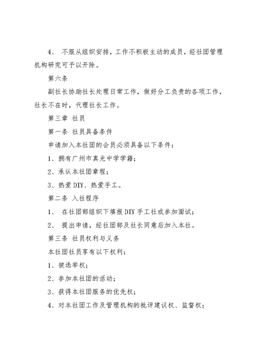小学手工社团章程(共22页)