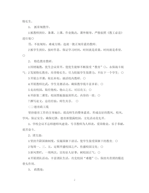 精编之学校开学计划书范文3篇.docx