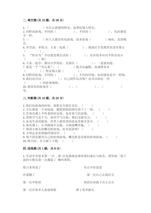 部编版二年级下册道德与法治 期末测试卷推荐.docx