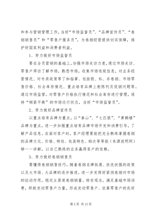 管理个人工作计划(精选多篇).docx