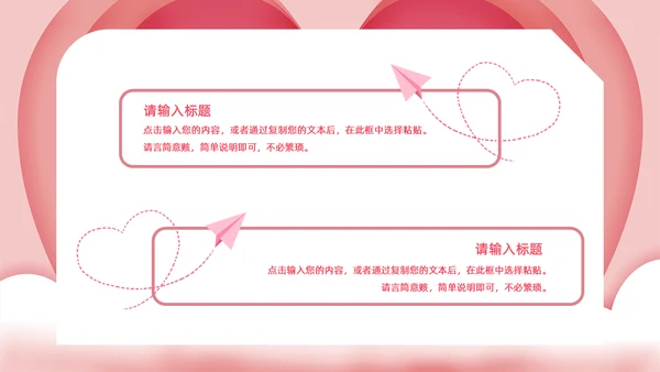 浪漫情人节活动策划通用PPT模版