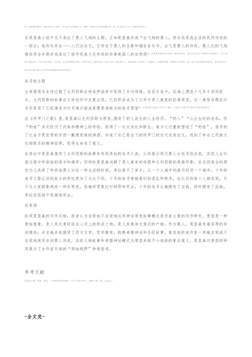 托尼·莫里森小说主题的原型运用-发表论文.docx