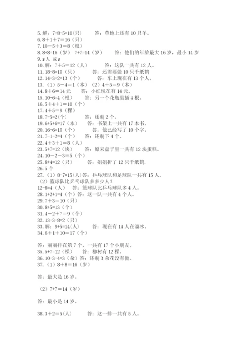 小学一年级数学应用题大全【精练】.docx